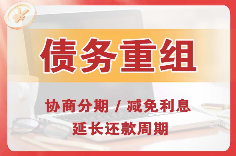 蕉岭债务重组